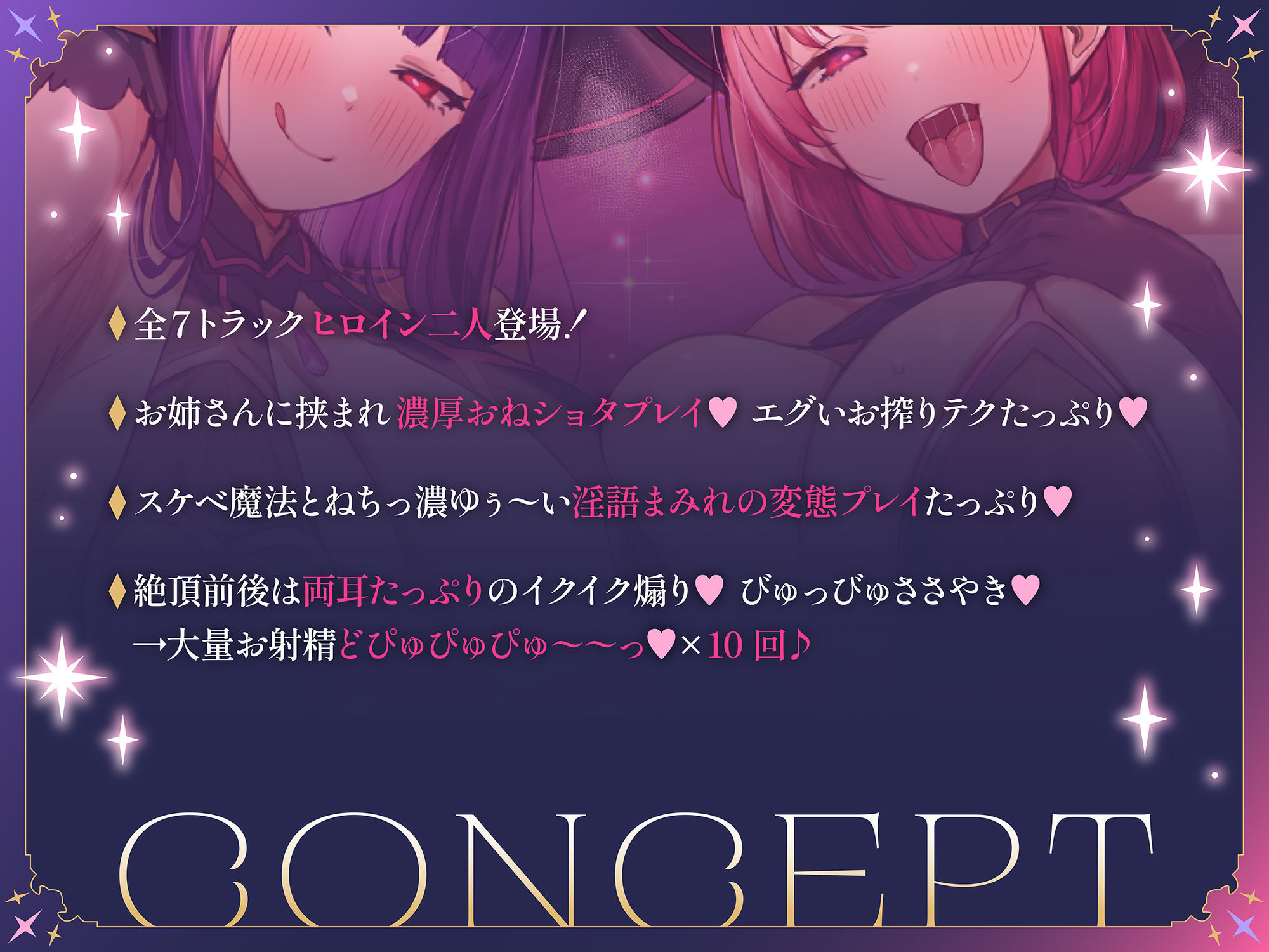 【全トラックヒロイン二人♪】あなたを魔法で童貞ショタにしておちんぽヌキヌキしてくる淫乱魔法使い姉妹【高速無声ささやき/オホ声】 - サンプル画像 2