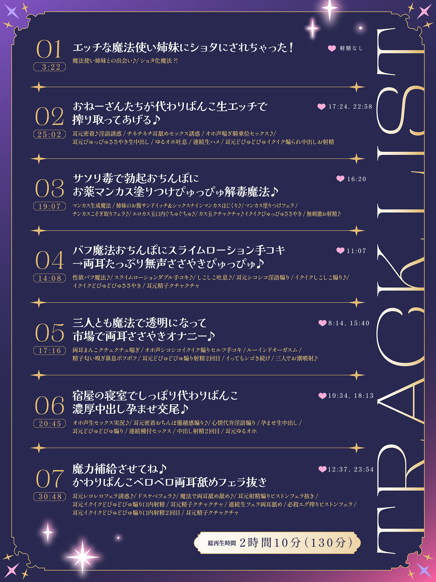 【全トラックヒロイン二人♪】あなたを魔法で童貞ショタにしておちんぽヌキヌキしてくる淫乱魔法使い姉妹【高速無声ささやき/オホ声】 - サンプル画像 8