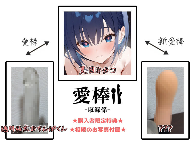 【人妻極太おちんぽオナニー実演】愛棒-収録係-【夏目ミカコ】 - サンプル画像 2