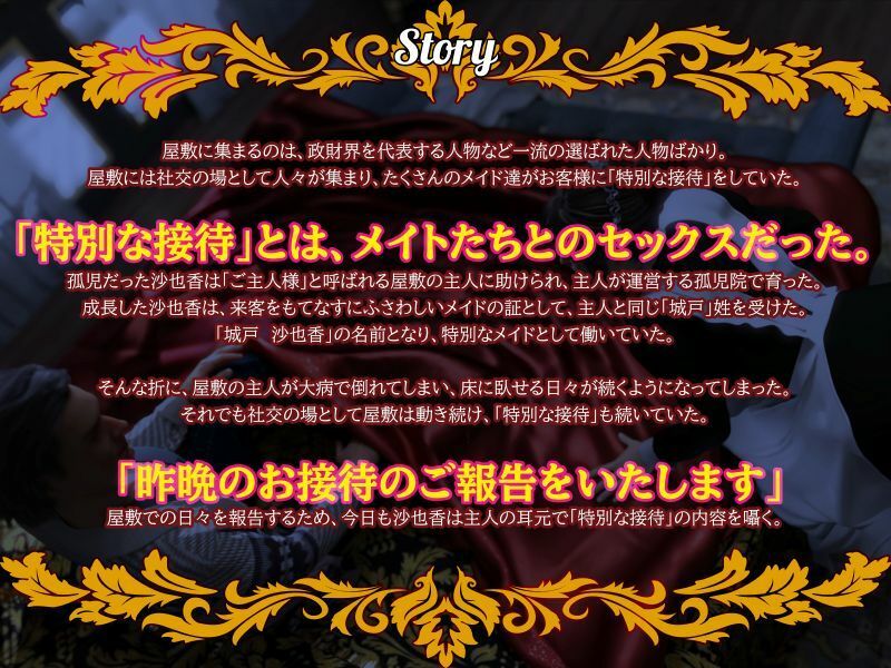 【淫語×敬語×囁き×業務SEX×報告】ご主人様にご報告いたします〜クールな低音メイドが特別なご接待のご報告をいたします〜 - サンプル画像 1