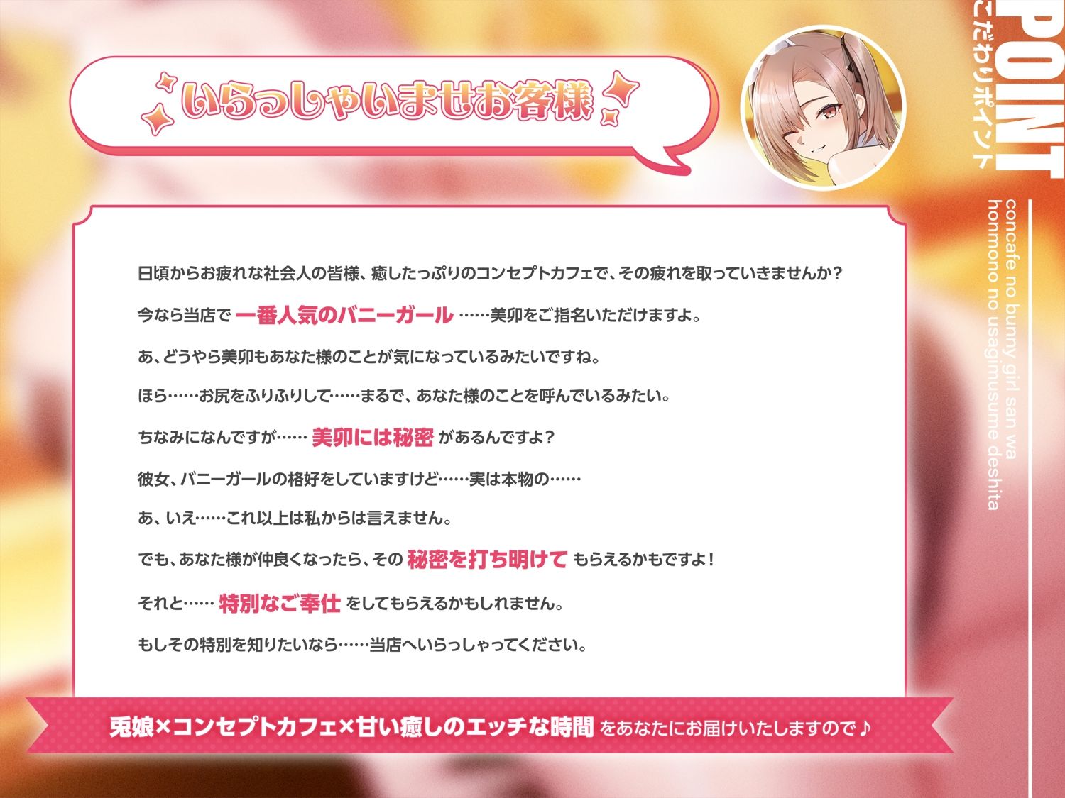 コンカフェのバニーガールさんは本物の兎娘でした〜僕にだけ発情しちゃう彼女と濃密甘々エッチ〜 - サンプル画像 1