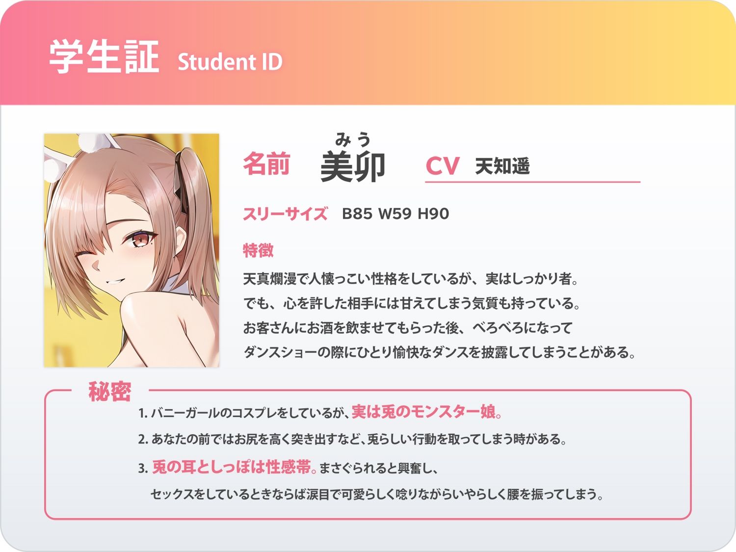 コンカフェのバニーガールさんは本物の兎娘でした〜僕にだけ発情しちゃう彼女と濃密甘々エッチ〜 - サンプル画像 2