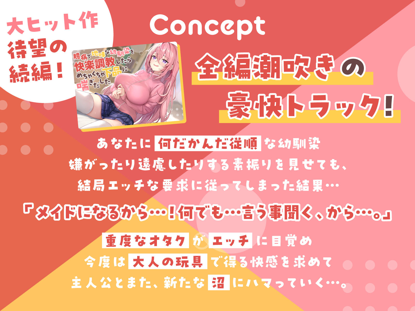 【全編潮吹き】臆病で地味な幼馴染を快楽調教したらめちゃくちゃ下品に喘ぎだした2【オタオホ声】 - サンプル画像 1