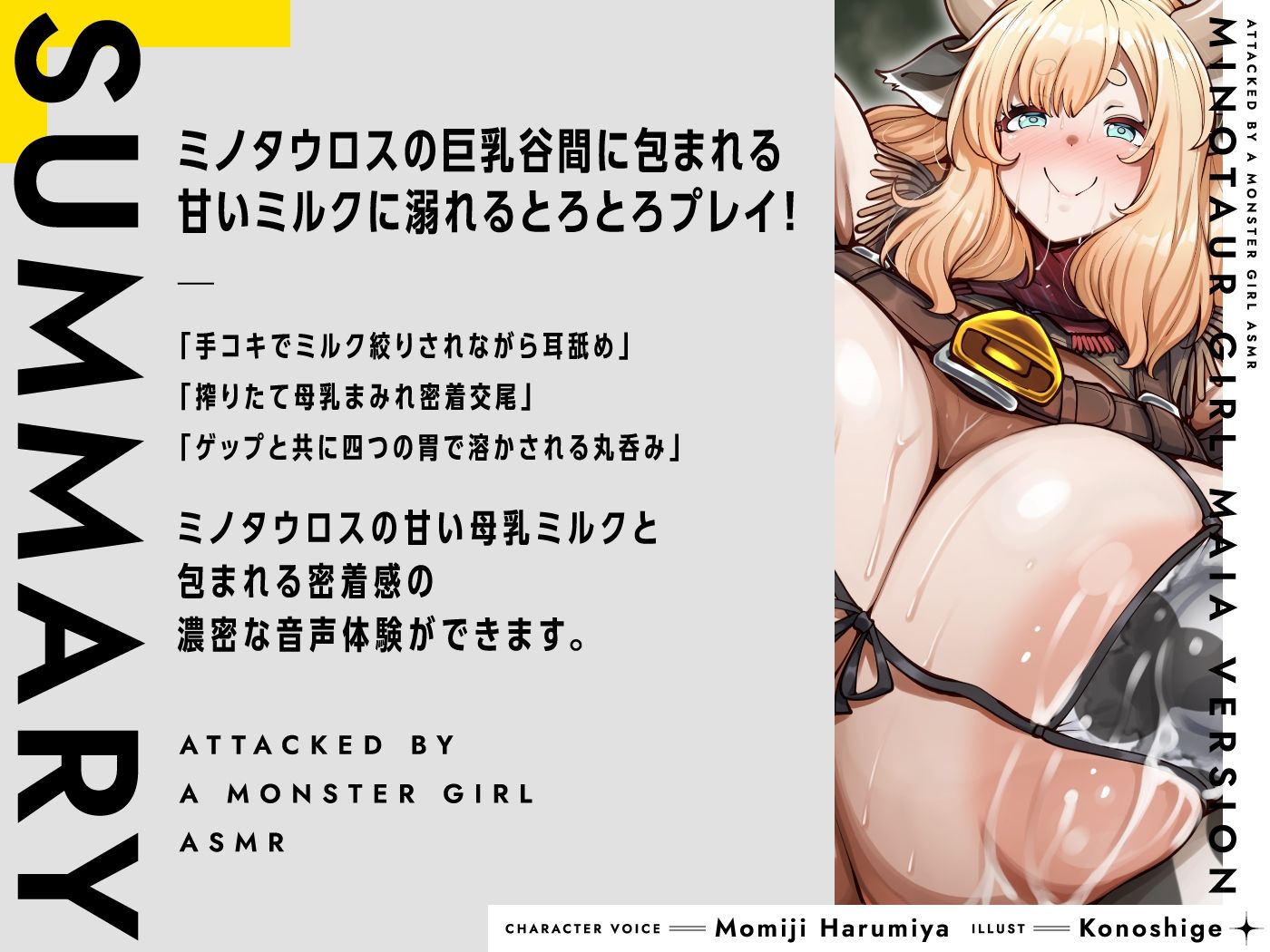 モンスター娘に襲われるASMR〜ミノタウロスのマイア編〜【ルート分岐あり】 - サンプル画像 3