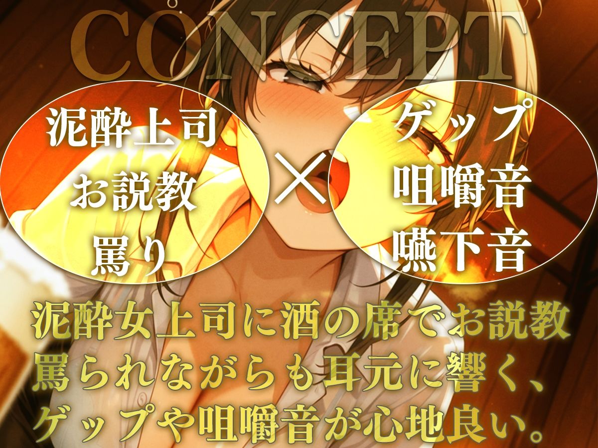 【M向け】泥●女上司が説教しながら耳元でゲップしてくるんだが【バイノーラル】 - サンプル画像 1