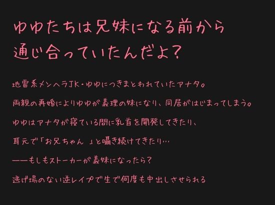 【容赦ない連続搾精（はーと）】ストーカーが義妹になった。地雷メンヘラゆゆちゃんの強●むぎゅむぎゅ妊活〜赤ちゃんできたら、誰も兄妹の愛を止められないね〜 - サンプル画像 2