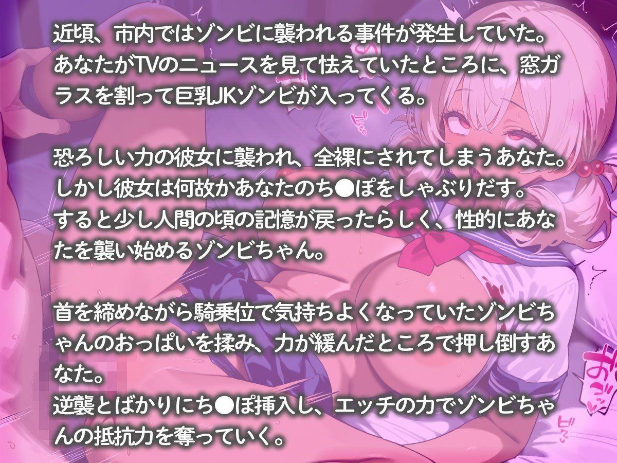 可愛すぎる巨乳ゾンビちゃんに襲われたから、逆に襲い返して孕ませるまで連続中出ししてみた - サンプル画像 2