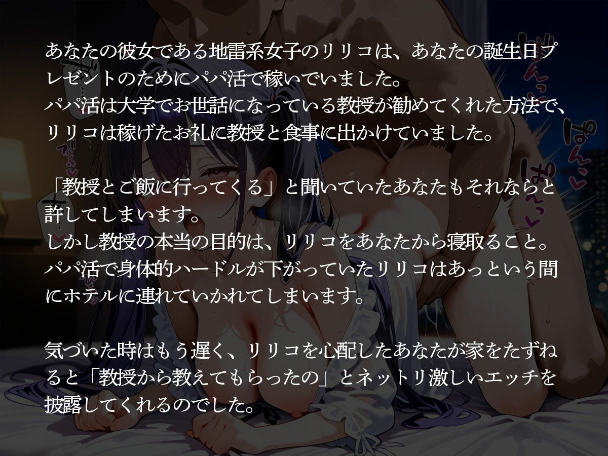 【NTR】地雷系女子の彼女が俺のためにしたパパ活で大学の教授に寝取られた - サンプル画像 2