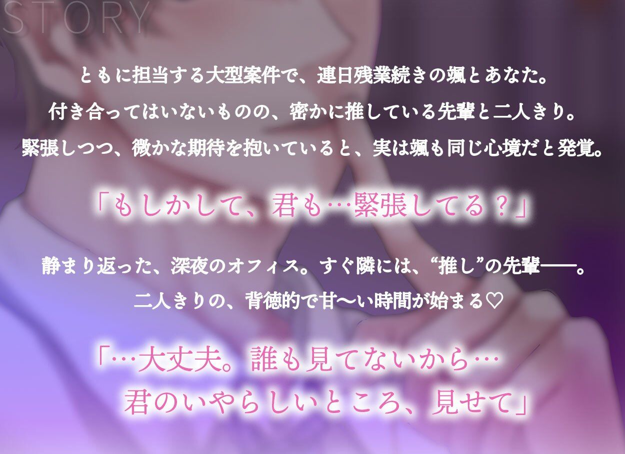 ほぼアドリブ×背徳プレイ耐久90分！推しの先輩と職場でこっそり中出しセックス【声をだしたら即クビ確定！？】 - サンプル画像 3