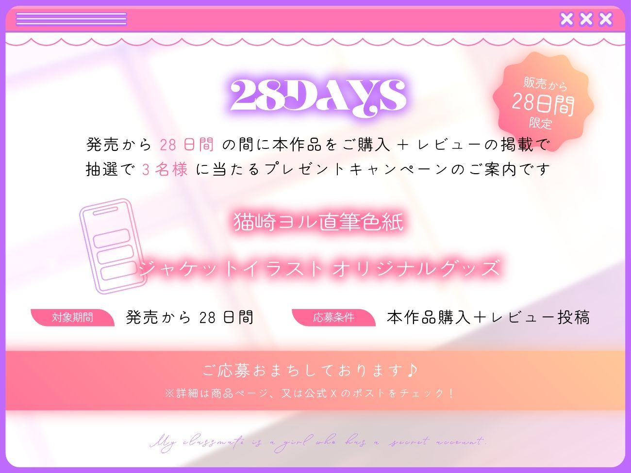 ■クラスメイトは裏垢女子【CV/猫崎ヨル】 - サンプル画像 3