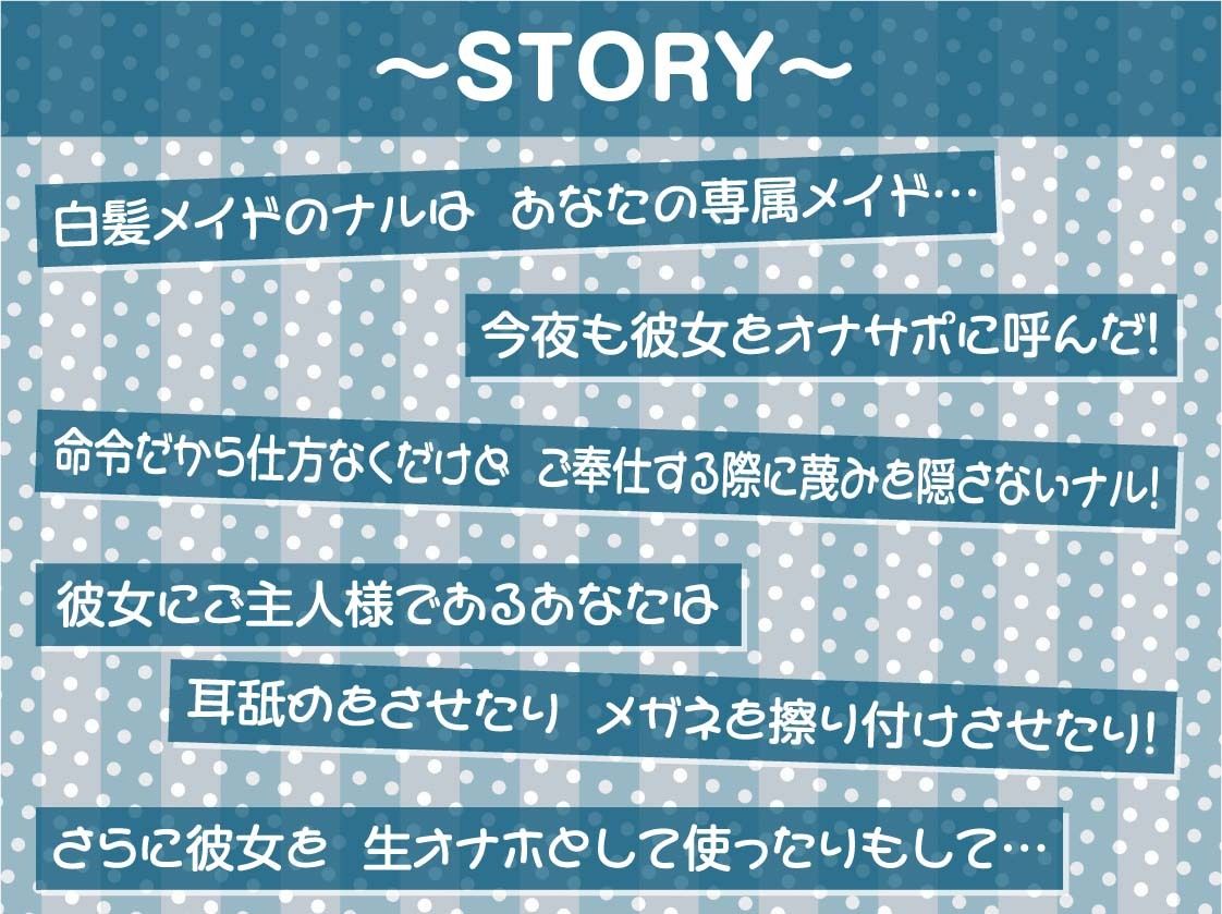 【蔑み低音オナサポ】きっも…。〜無表情白髪メイドの蔑み情けな射精オナサポ〜 - サンプル画像 3