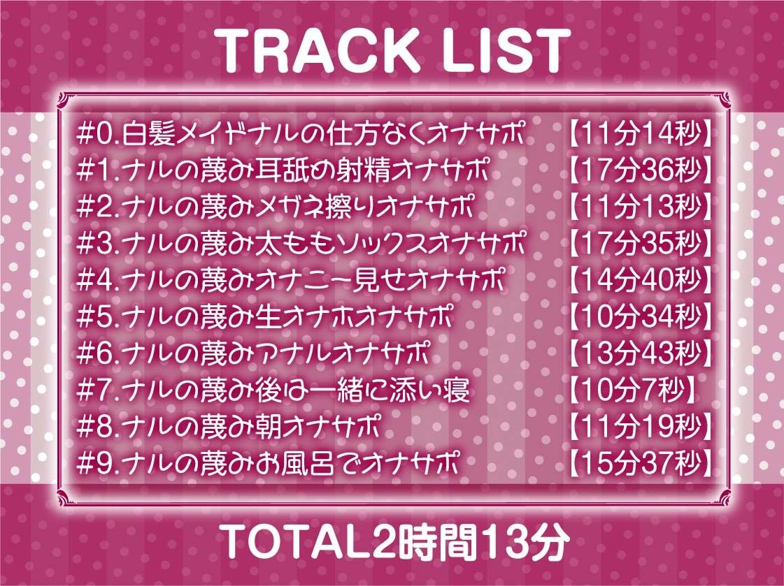 【蔑み低音オナサポ】きっも…。〜無表情白髪メイドの蔑み情けな射精オナサポ〜 - サンプル画像 6