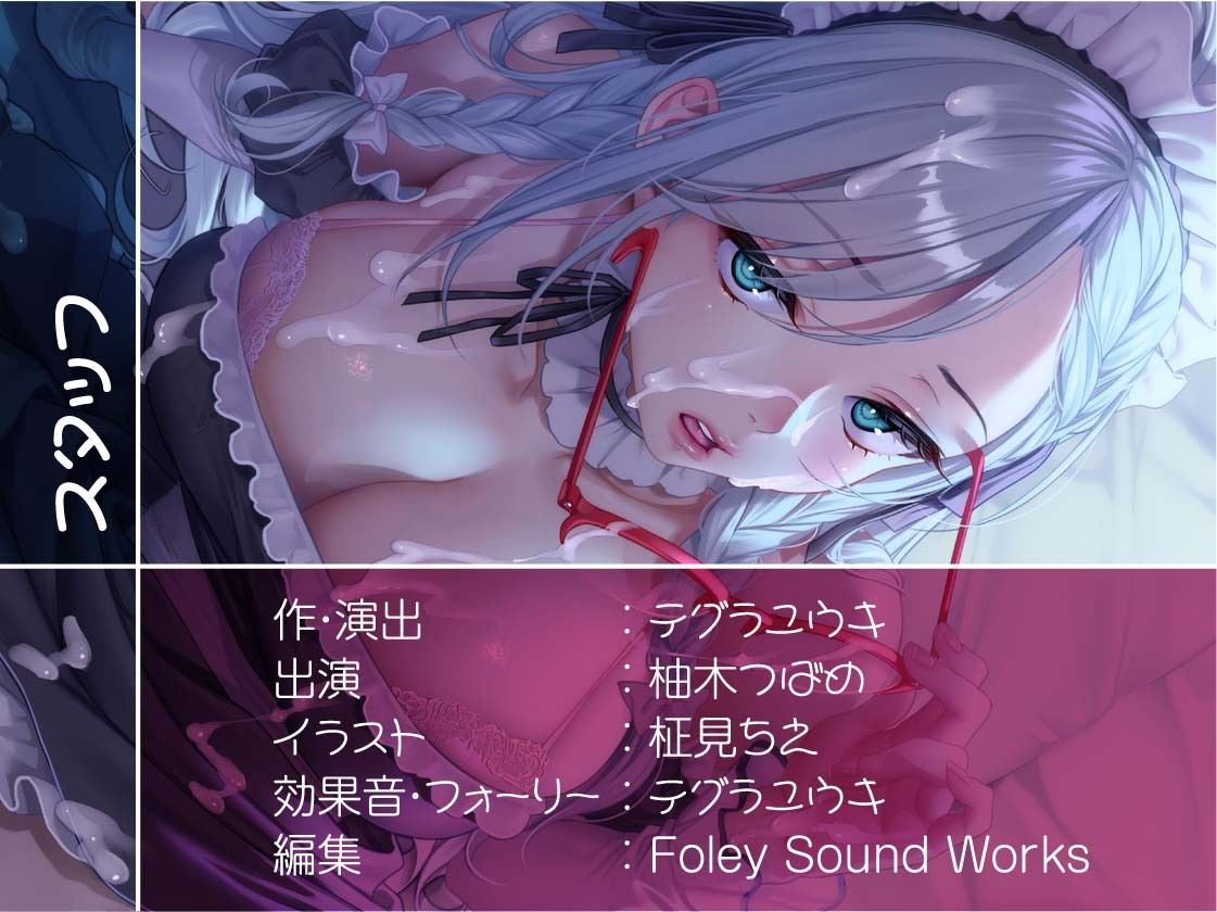 【蔑み低音オナサポ】きっも…。〜無表情白髪メイドの蔑み情けな射精オナサポ〜 - サンプル画像 8