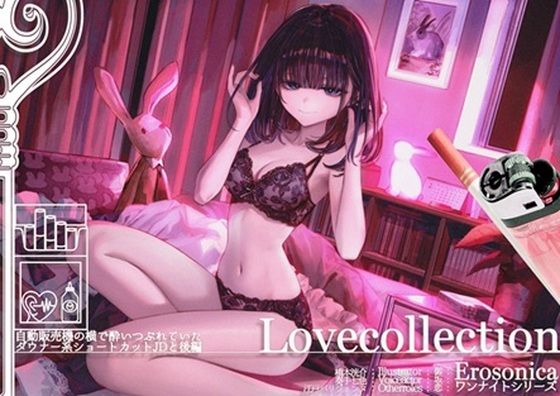 自動販売機の横で酔いつぶれていたダウナー系ショートカットJDと_後編【Lovecollevtion_Erosonica_ワンナイトシリーズ】
