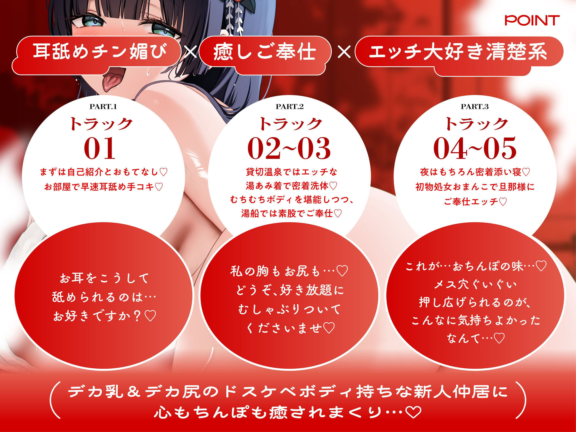 【密着ねっとり舌挿れ♪】耳舐めチン媚び淫乱温泉郷〜清楚系ドスケベJK仲居のデカ乳＆デカ尻にヌキまくられるイチャラブ密着おもてなし性活♪ - サンプル画像 3