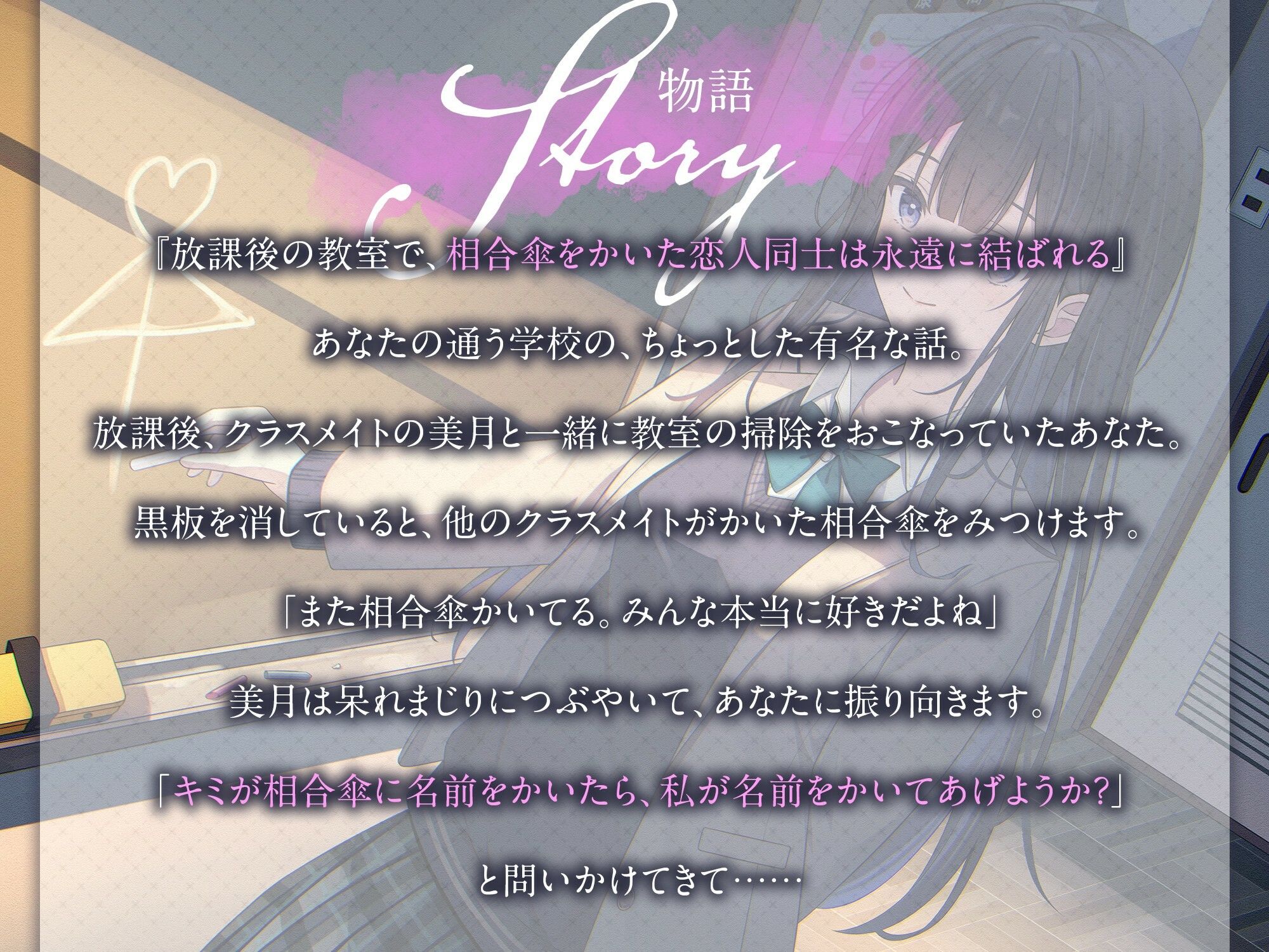 【全年齢向け】放課後の相合傘に名前をかいて【バイノーラル】 - サンプル画像 1