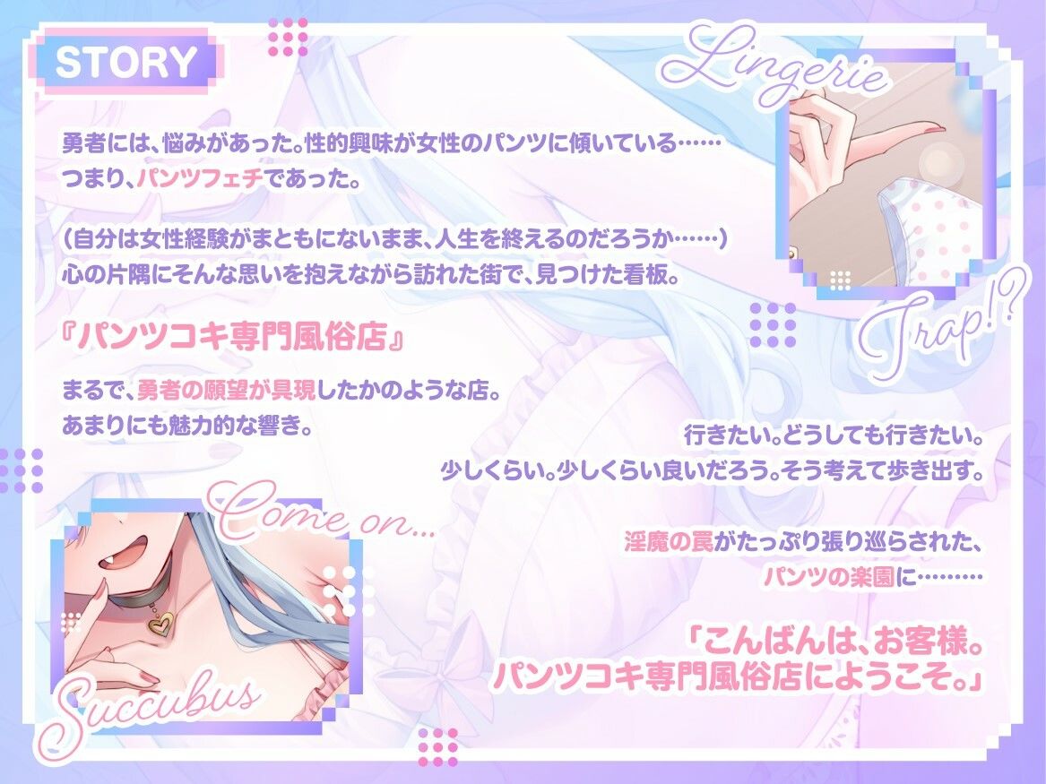 淫魔のパンツトラップ - サンプル画像 1