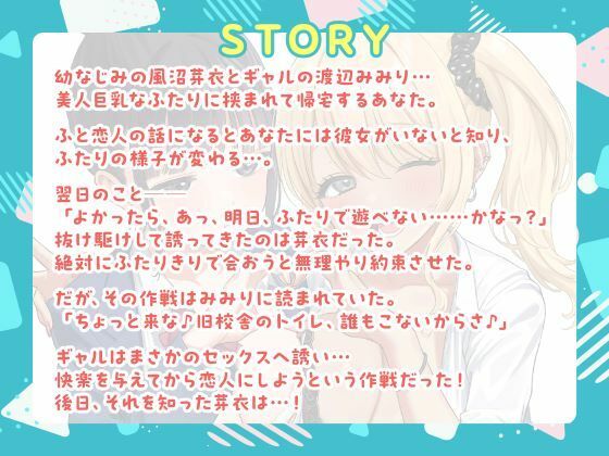 友情で結ばれた三角関係はチンポに燃える。-幼なじみとギャルによる快楽責めのSEX恋愛プレイ- - サンプル画像 3