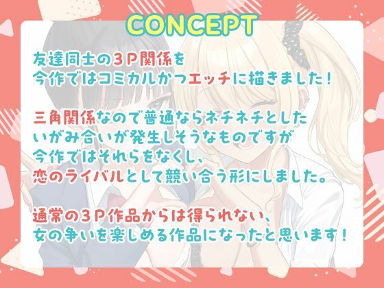友情で結ばれた三角関係はチンポに燃える。-幼なじみとギャルによる快楽責めのSEX恋愛プレイ- - サンプル画像 4