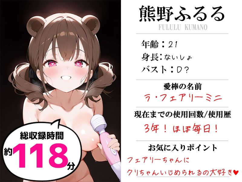 【現役VTuberオホ声オナニー実演】愛棒-収録係-【熊野ふるる】 - サンプル画像 1