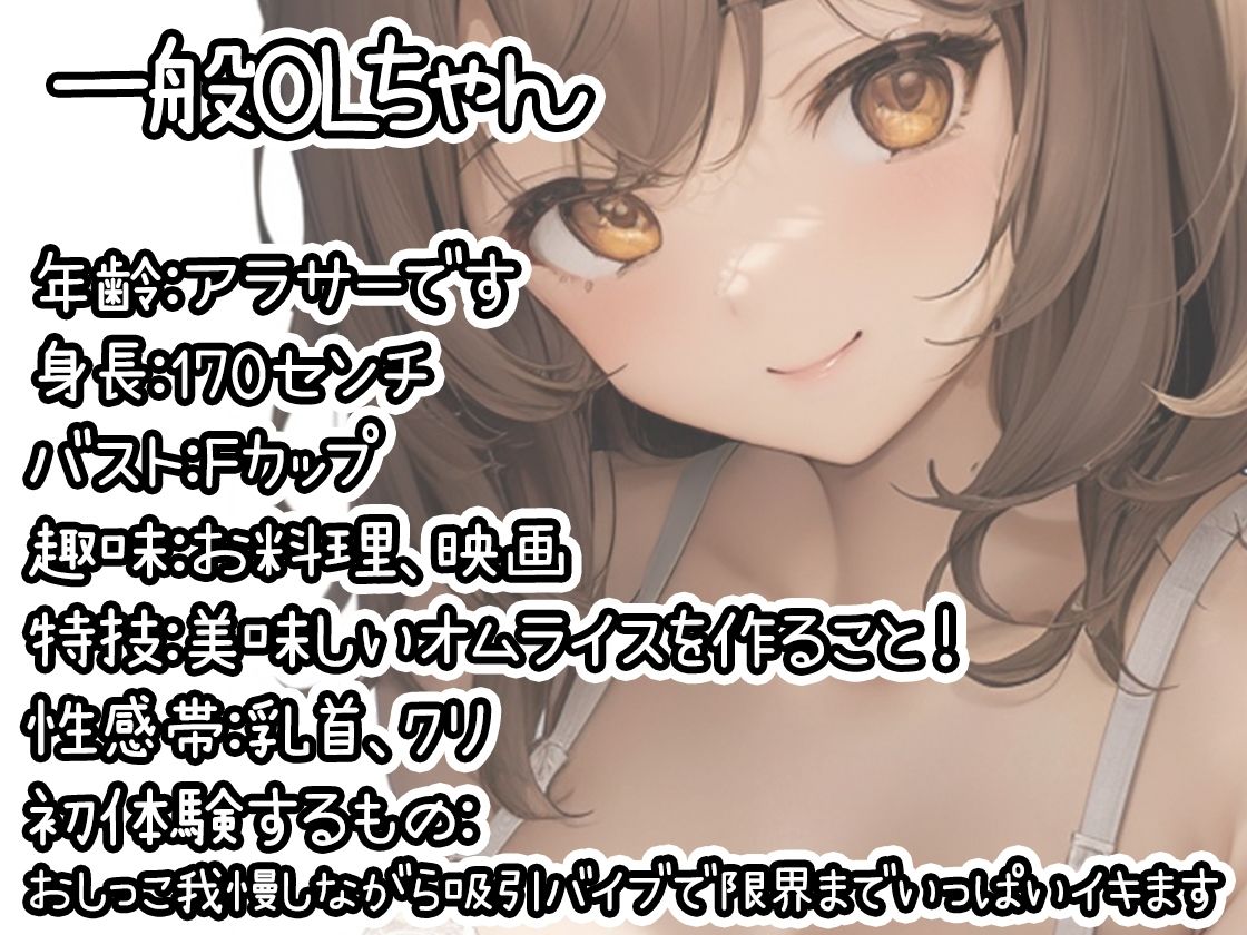 【初体験オナニー実演】THE FIRST DE IKU【一般OLちゃん - おしっこ我慢しながら吸引バイブで限界まで】 - サンプル画像 1