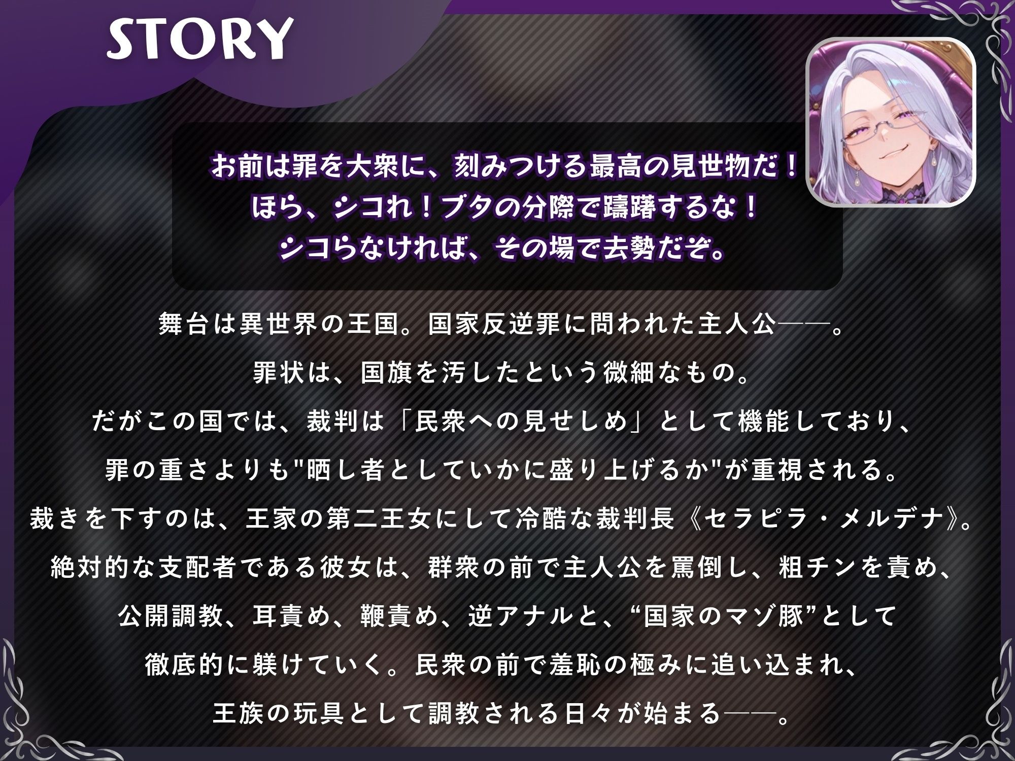 王女に晒されるマゾオスの豚〜逆らえば去勢，従えば射精，選べない豚の運命〜【ドM向け/KU100】 - サンプル画像 1