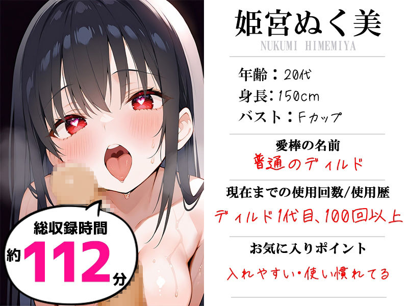 【ディルド子宮クリ責めオナニー実演】愛棒-収録係-【姫宮ぬく美】 - サンプル画像 1