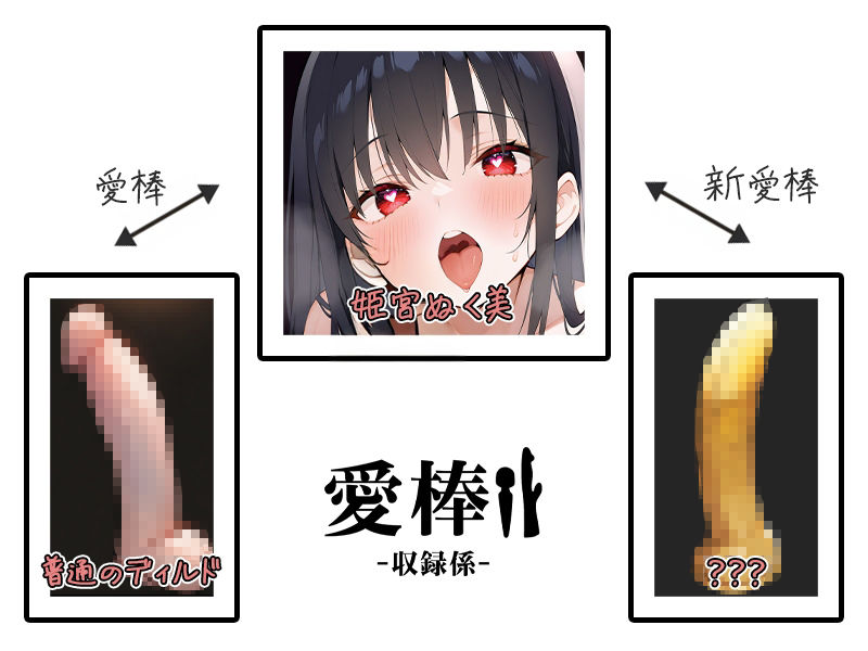 【ディルド子宮クリ責めオナニー実演】愛棒-収録係-【姫宮ぬく美】 - サンプル画像 2