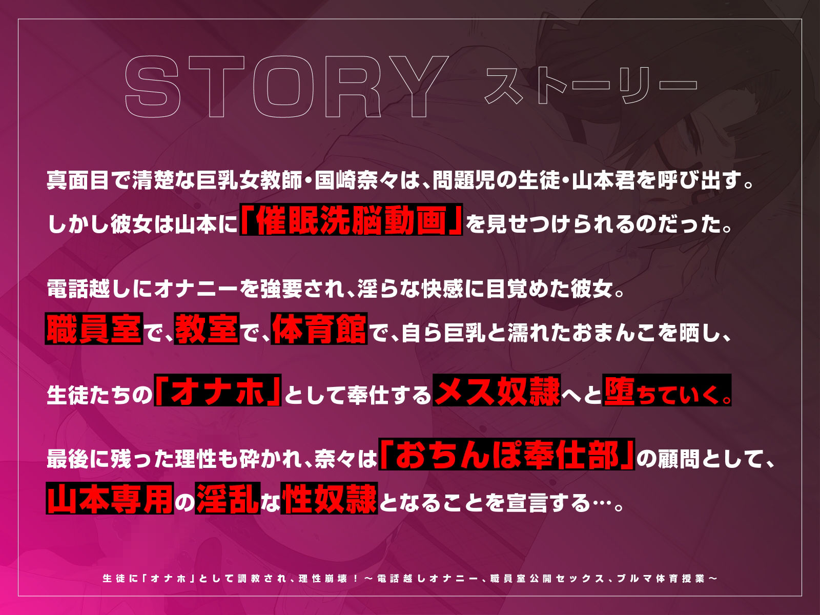 【KU100】生徒に「オナホ」として調教され、理性崩壊！〜電話越しオナニー、職員室公開セックス、ブルマ体育授業〜 - サンプル画像 1