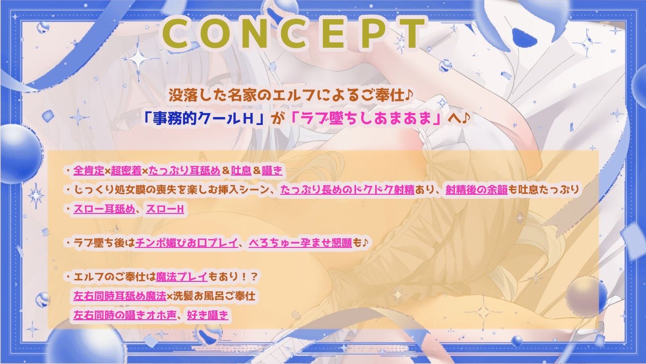 【超密着×全肯定】クールなエルフメイドの契約ご奉仕H〜事務的→貴方の優しさに堕ち全力いちゃらぶ→孕ませ懇願→最後はママに♪〜【キス媚/耳舐め/甘オホ】 - サンプル画像 3