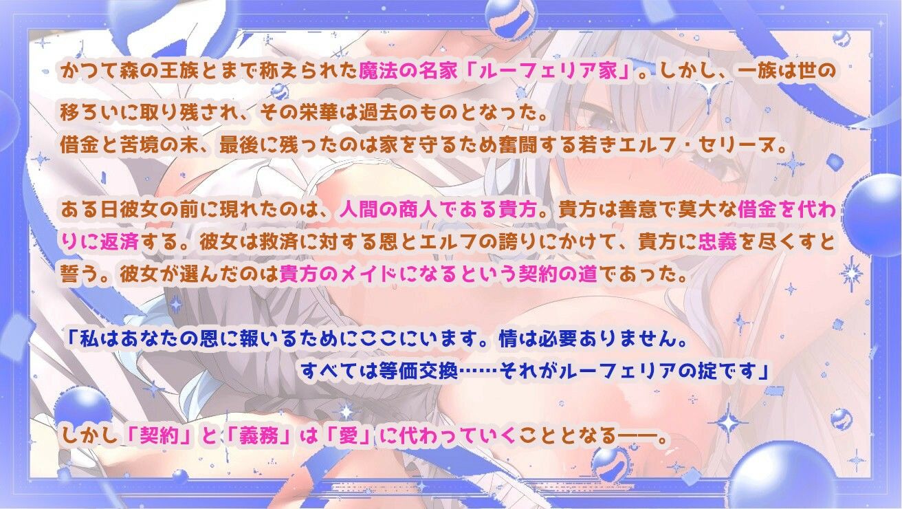 【超密着×全肯定】クールなエルフメイドの契約ご奉仕H〜事務的→貴方の優しさに堕ち全力いちゃらぶ→孕ませ懇願→最後はママに♪〜【キス媚/耳舐め/甘オホ】 - サンプル画像 4