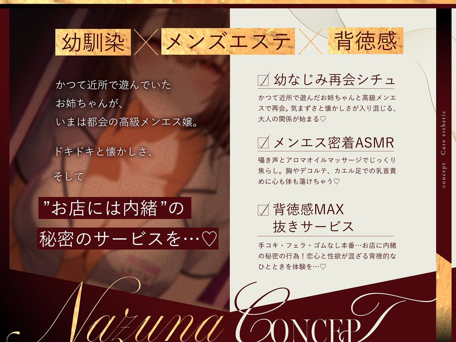 【幼馴染×本格メンエス！】Cure esthetic七都菜〜指名したのは幼馴染のお姉ちゃん！？背徳の脳トロメンエス体験 - サンプル画像 1