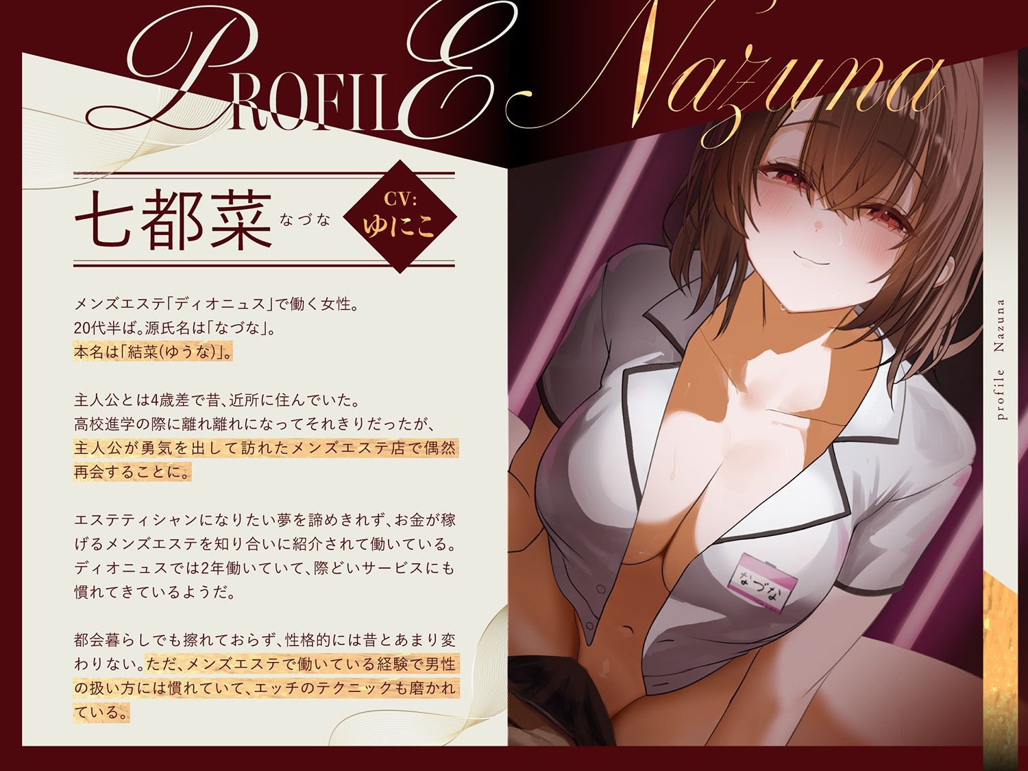 【幼馴染×本格メンエス！】Cure esthetic七都菜〜指名したのは幼馴染のお姉ちゃん！？背徳の脳トロメンエス体験 - サンプル画像 2