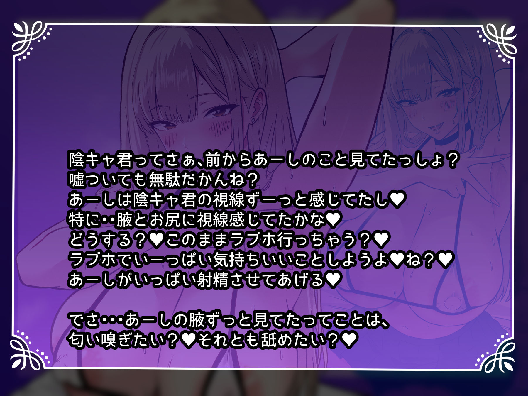 【オホ声】ギャルJKがムレ腋とエロアナルでオナサポ  〜あーしがいっぱい射精させてあげる〜 - サンプル画像 1