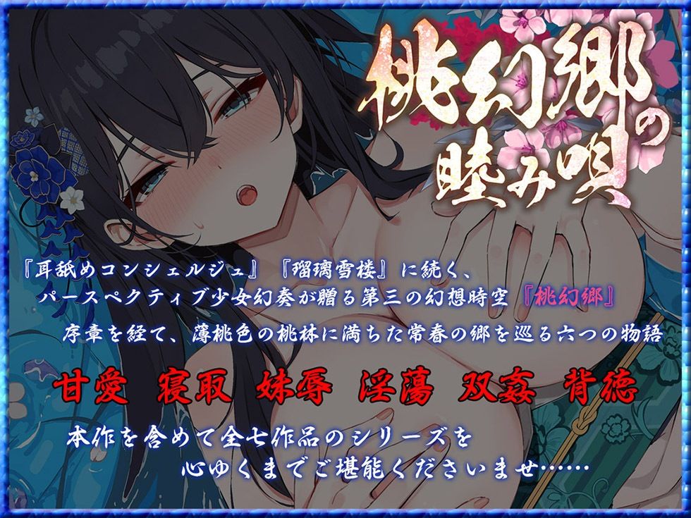 桃幻郷の睦み唄 寝取の章 貞淑美人妻 杏珠の淫唇【KU100ハイレゾ】 - サンプル画像 1