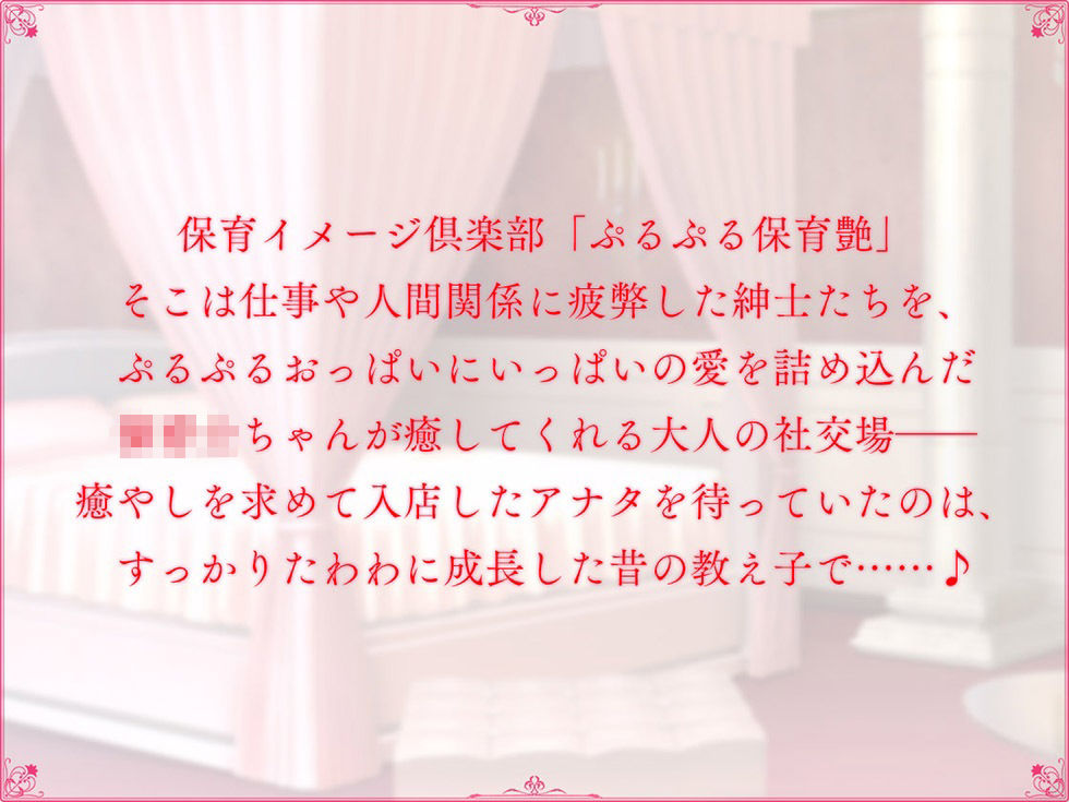 恋愛フーゾクdiary 保育イメクラ嬢なのはの甘やかしま●こ【KU100ハイレゾ】 - サンプル画像 3