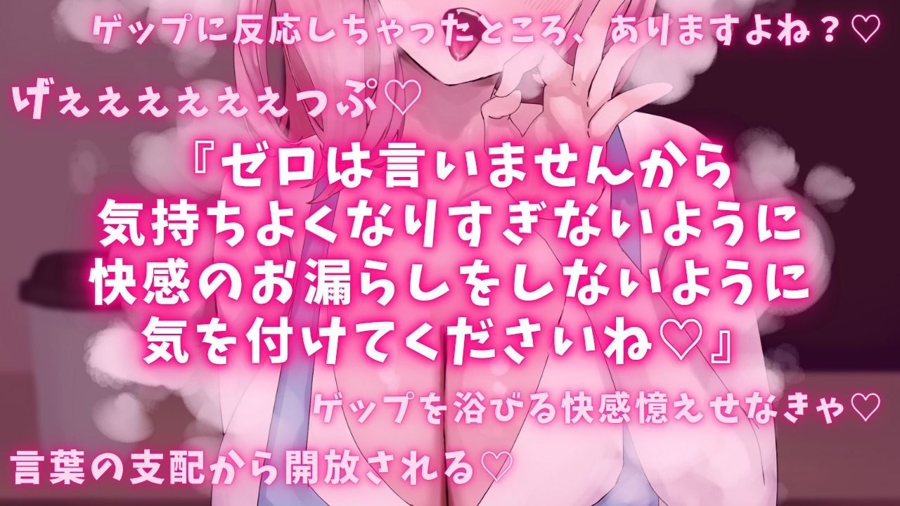 【ゲップ×甘マゾ向け】カフェ定員の甘とろ裏メニュー♪水音たっぷり生ゲップとカウントダウンで快楽のお漏らし禁止♪【囁き♪カウントダウンたっぷり♪】 - サンプル画像 1