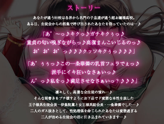 【お下品ド変態】ドスケベ王子様系生徒会長と女王様系副会長が治める変態生徒会に性処理係として任命されてしまいました…♪ - サンプル画像 3