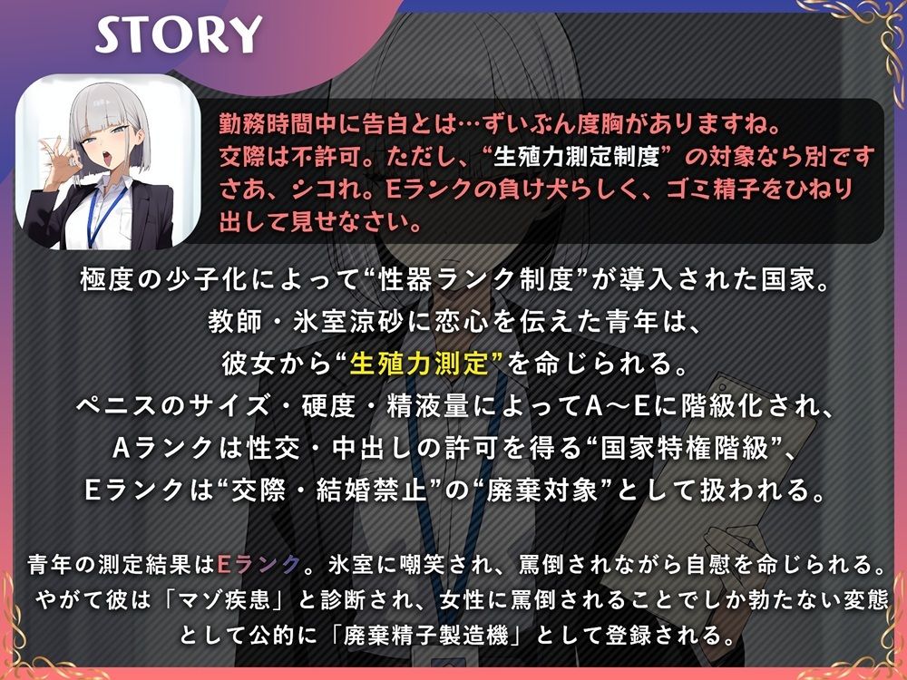 生殖力測定制度で完全敗北した僕。事務的な氷室玲奈先生はデカチン特権階級に奪われた - サンプル画像 1