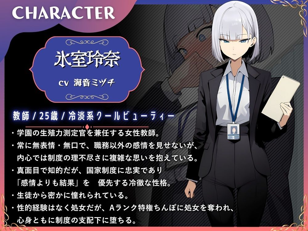 生殖力測定制度で完全敗北した僕。事務的な氷室玲奈先生はデカチン特権階級に奪われた - サンプル画像 2