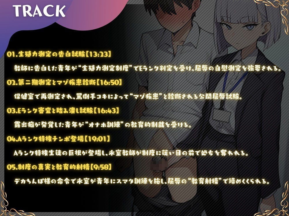 生殖力測定制度で完全敗北した僕。事務的な氷室玲奈先生はデカチン特権階級に奪われた - サンプル画像 3