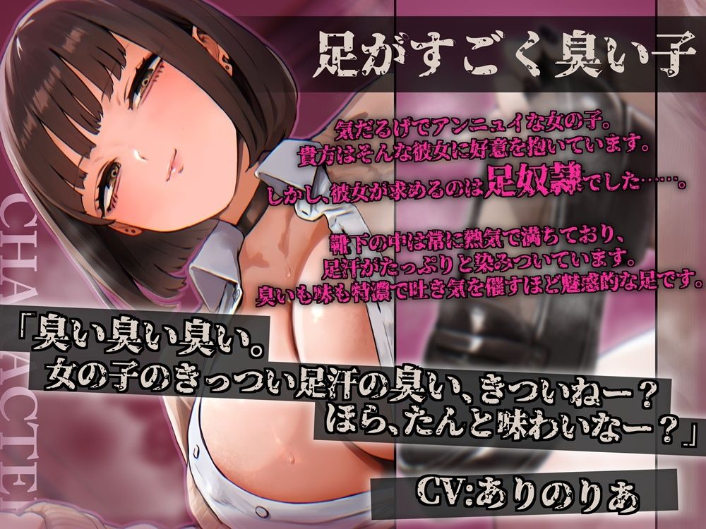 足がすごく臭い子  粘着質な足汗と濃厚な臭いで人間失格になる音声 - サンプル画像 2