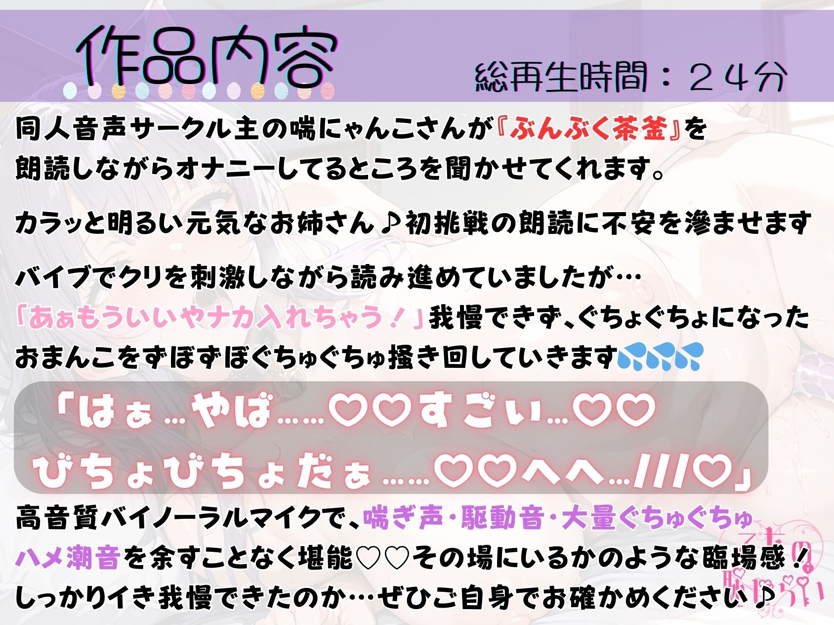 56.朗読オナニー《えちえち色っぽお姉さん♪》【立体音響で異次元レベルの水音を堪能！！】〜ジュワ…//ゴポッ…//パチュン//バイブでオホ声ハメ潮アクメ☆〜 - サンプル画像 1