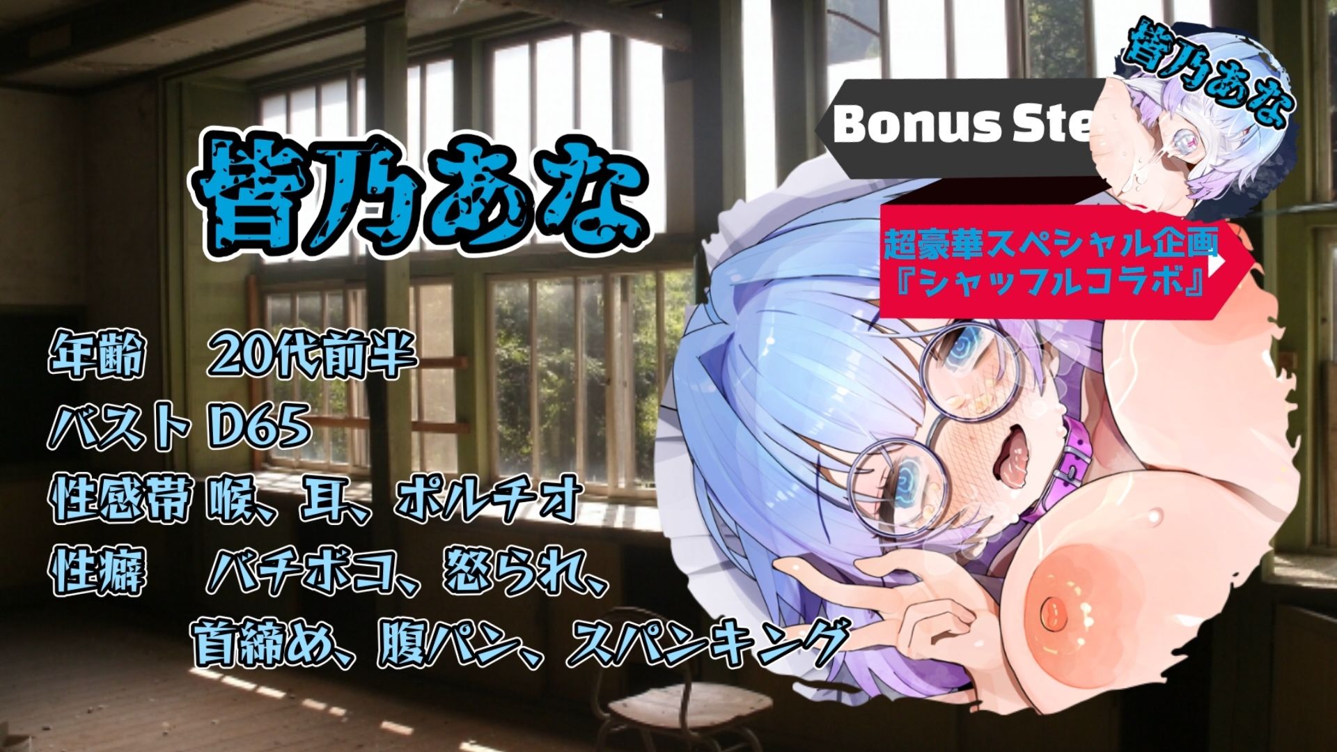 『女体快楽実験場』 被験体No，010「なな」Stage，1後編＋特別Bonus Step「皆乃あな」 - サンプル画像 4