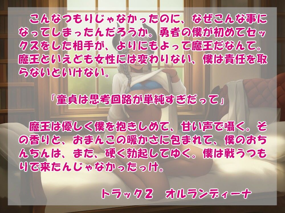 オタク勇者に優しいギャル魔王様 - サンプル画像 2