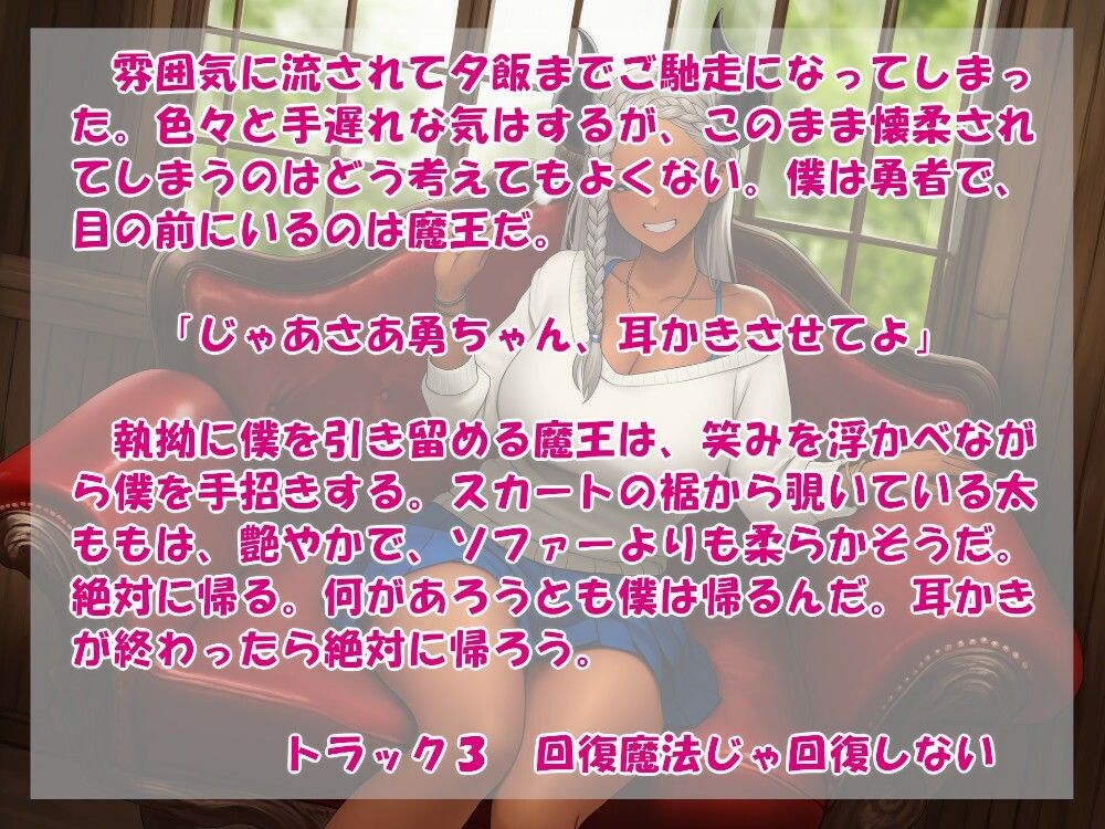 オタク勇者に優しいギャル魔王様 - サンプル画像 3