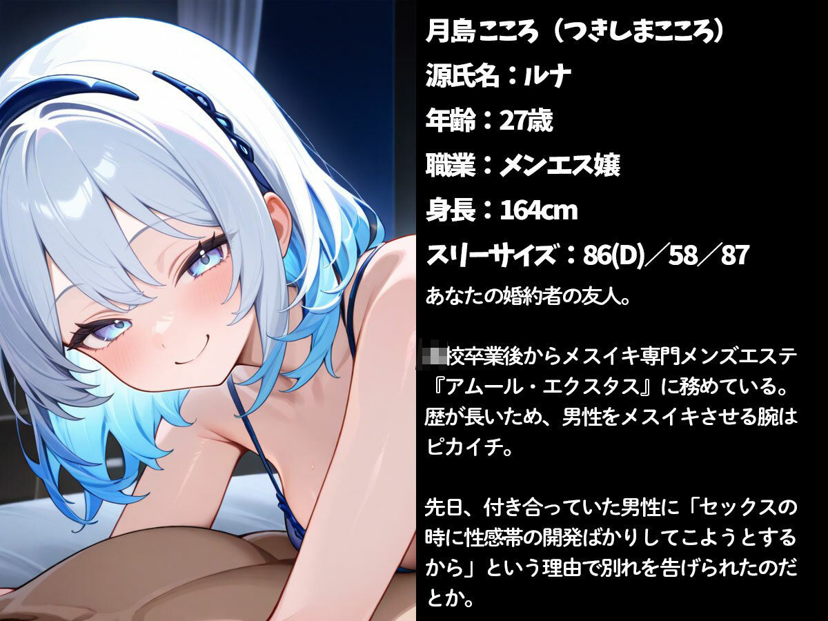 【逆NTR】婚約者の友達のメンズエステ嬢に前立腺をコリコリされてメスイキさせられた - サンプル画像 1