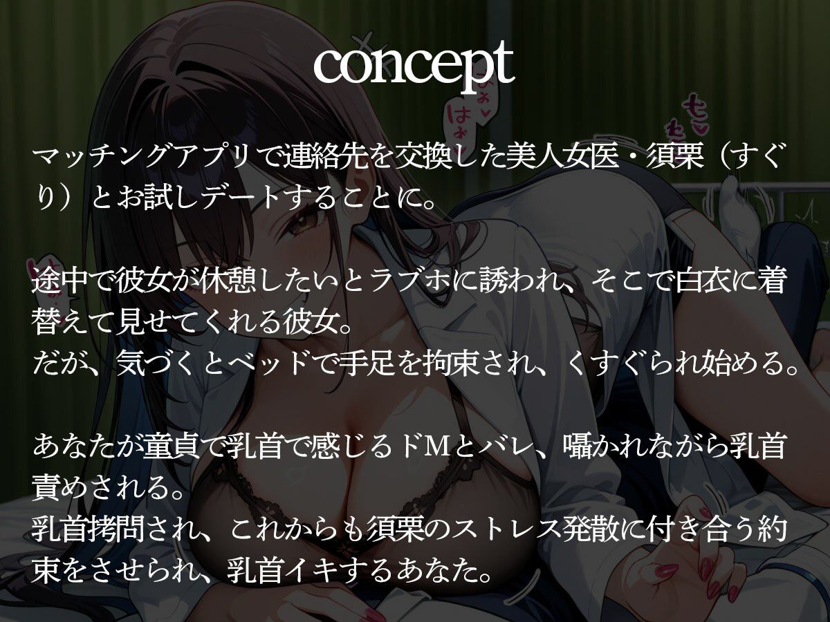 狙った男を拘束して全身くすぐりながらチクイキ＆メスイキさせて男の尊厳を破壊する美人女医 - サンプル画像 2