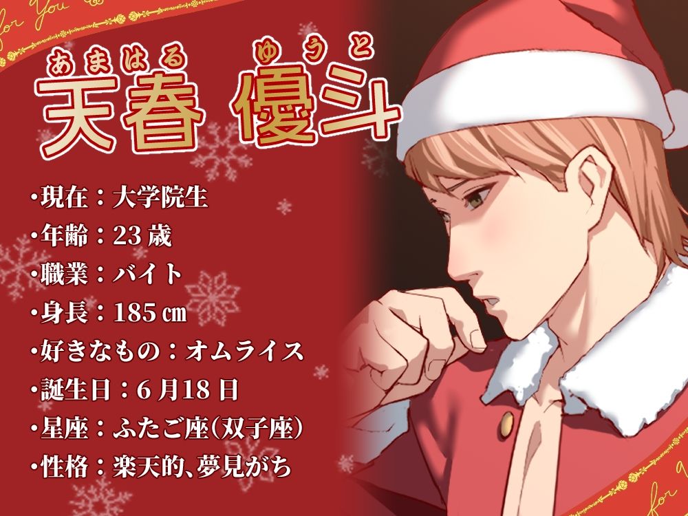 年下彼氏と（はーと）クリスマスこそ癒され添い寝えっち - サンプル画像 1