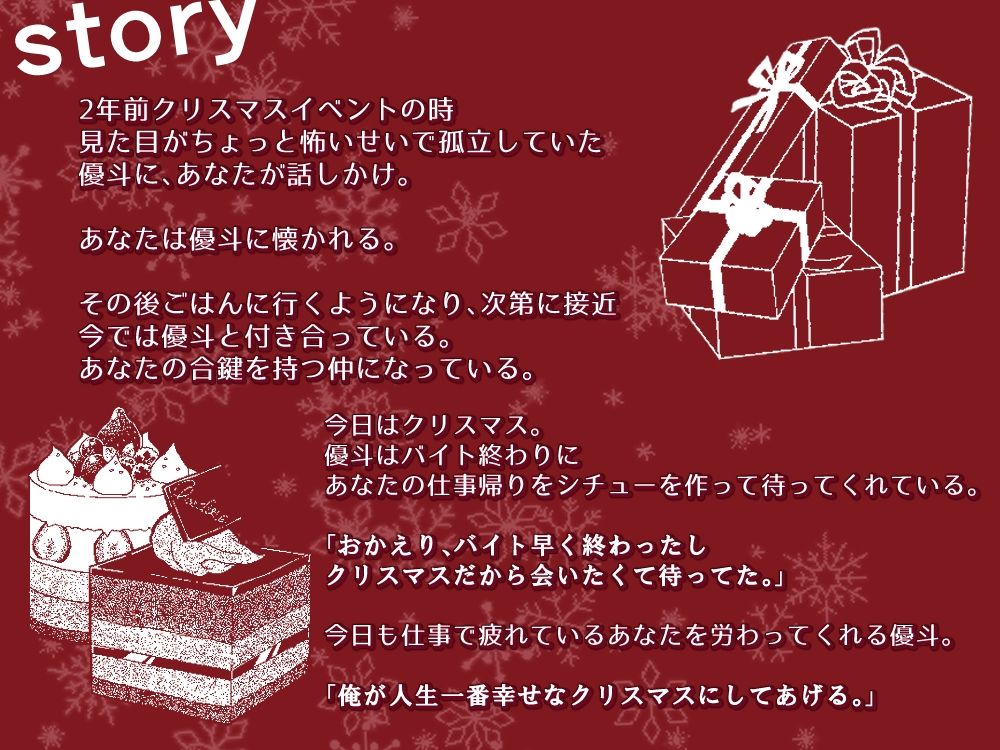 年下彼氏と（はーと）クリスマスこそ癒され添い寝えっち - サンプル画像 2